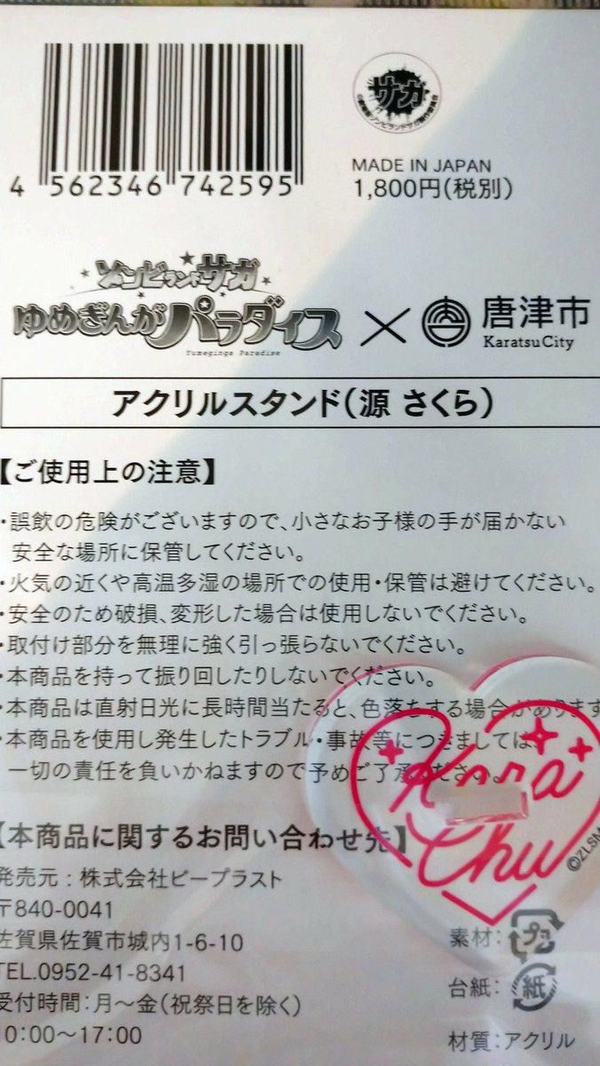 /
【お詫び】グッズ表記
\
本日より販売していますコラボグッズの価格表示が【税別】と表記されていますが、正しくは【税込】となります。

チラシ及び表示価格は間違いございません。お詫び申し上げます🙏

#唐津
#ゾンビランドサガ