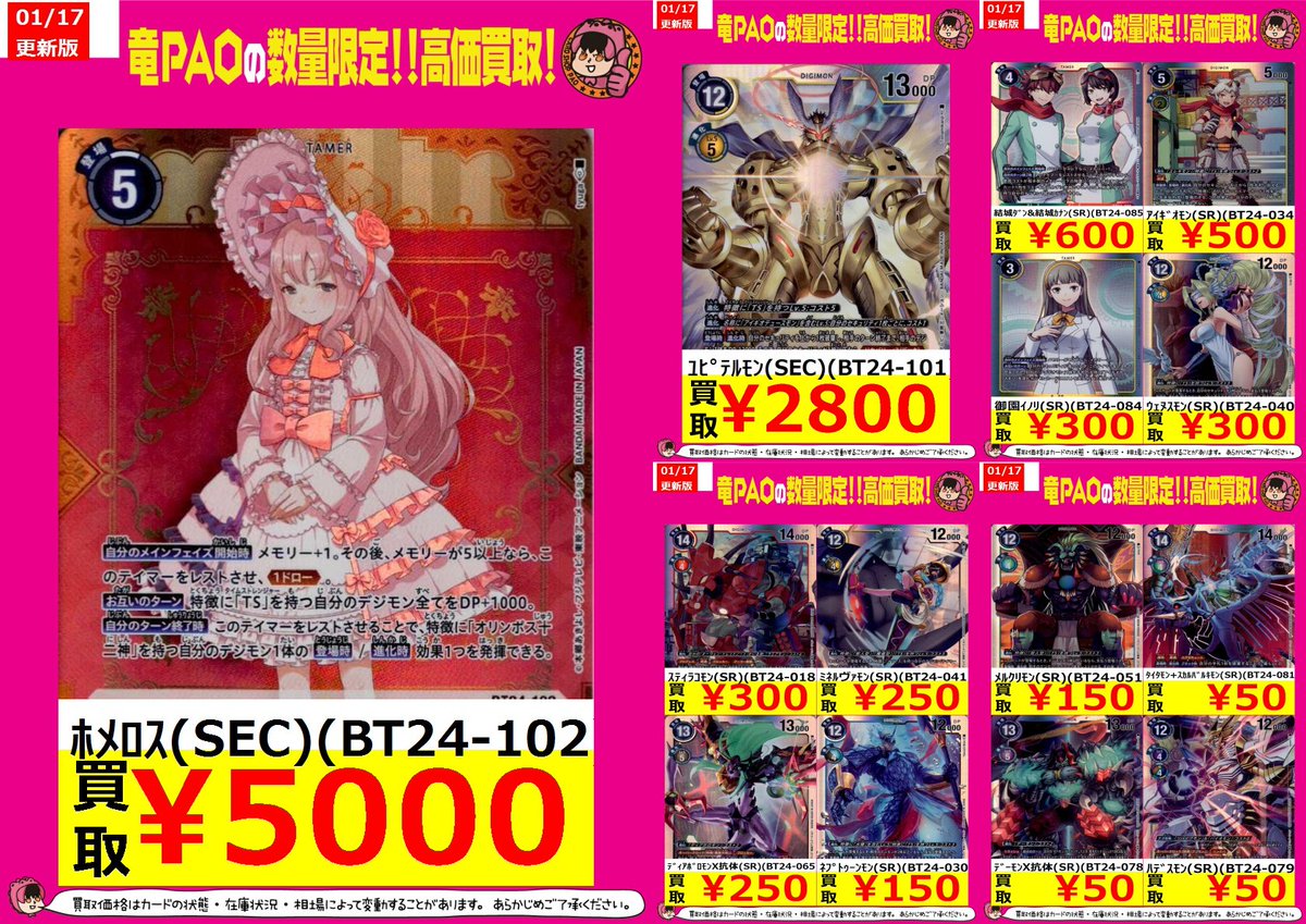 🌊横浜竜PAOビックウェーブ買取🌊 #デジモンカード #デジカ 🔥🔥『TIME