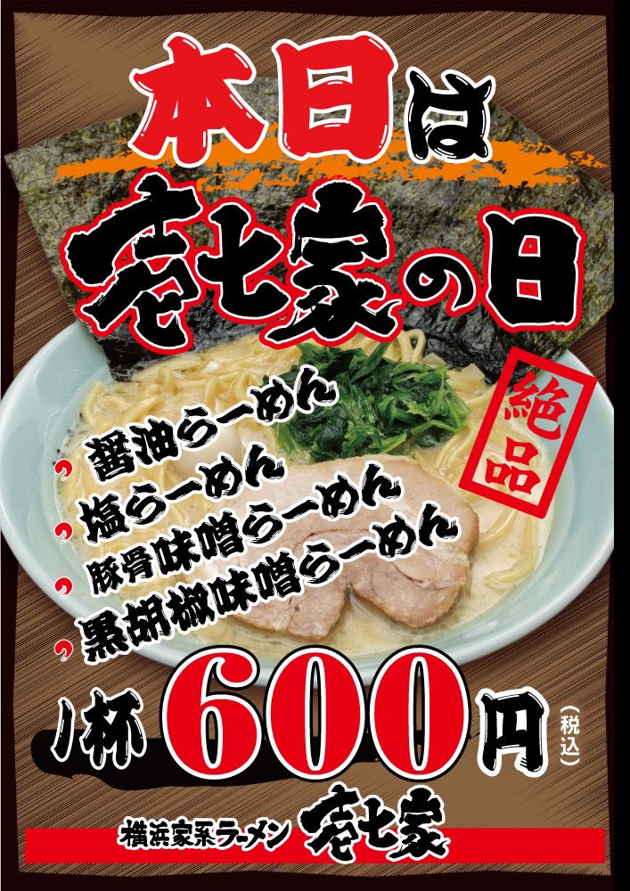 公式】魂心家/壱七家 (@konshinya178) / Posts / X