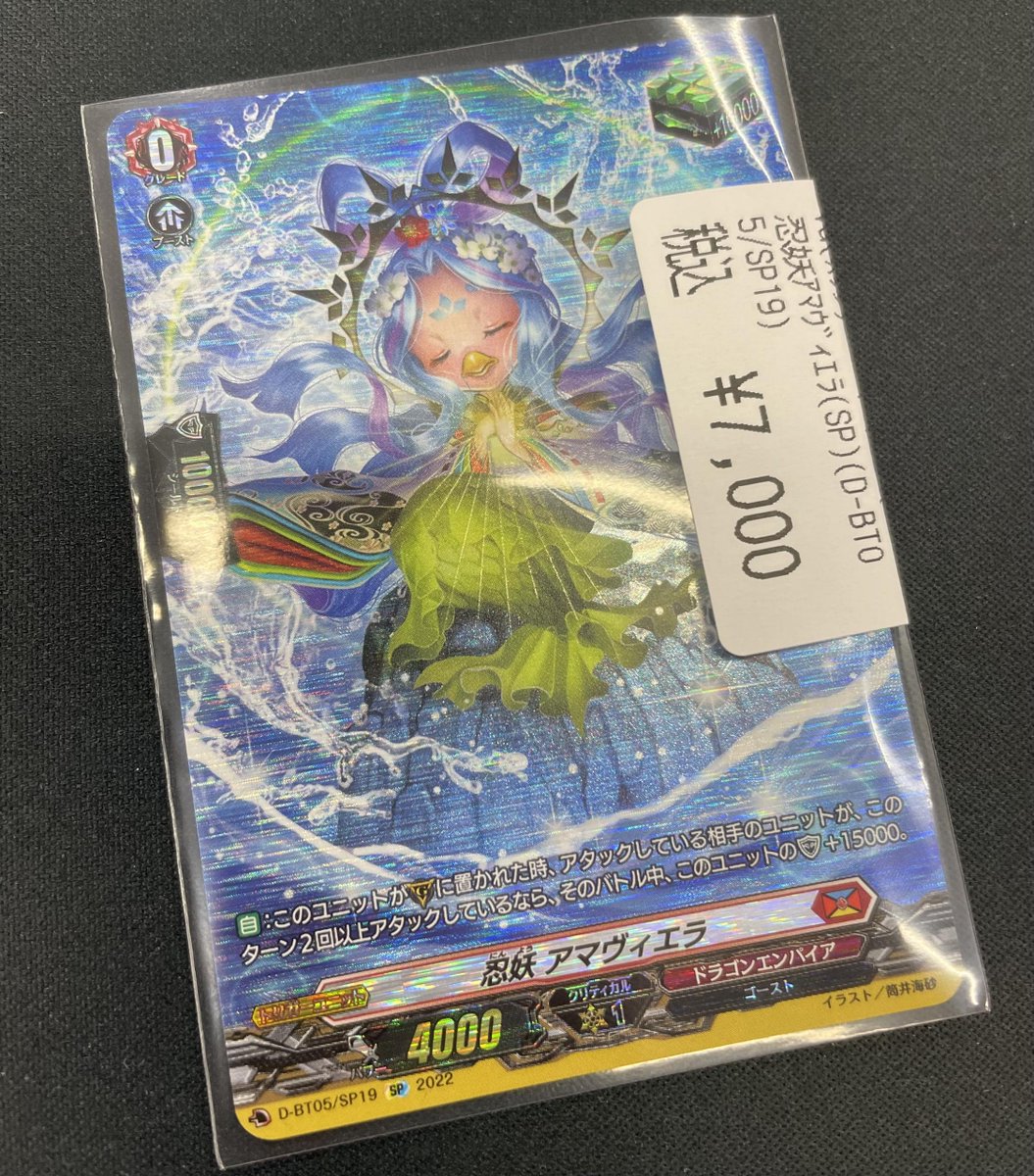 ✨️✨️ #ヴァンガード ✨️✨️ 忍妖アマヴィエラ SP