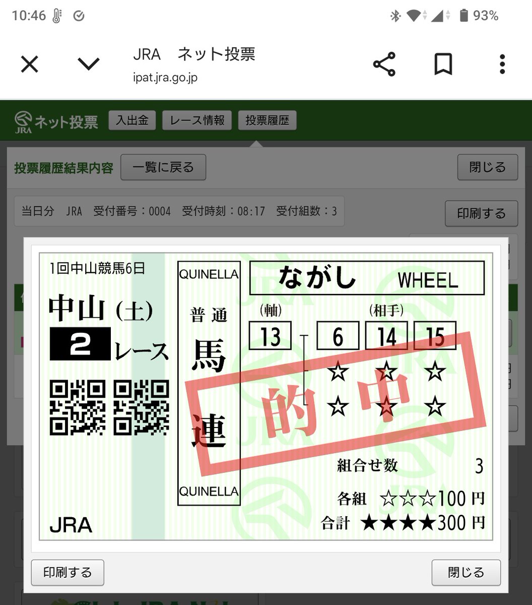 競馬 #中山競馬場2R #3歳未勝利2026 的中しました🎯