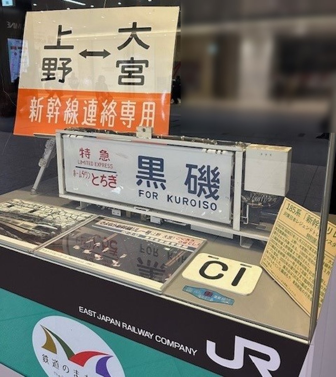 大宮駅みどりの窓口前にある「鉄道のまち大宮ギャラリー」では、「JR