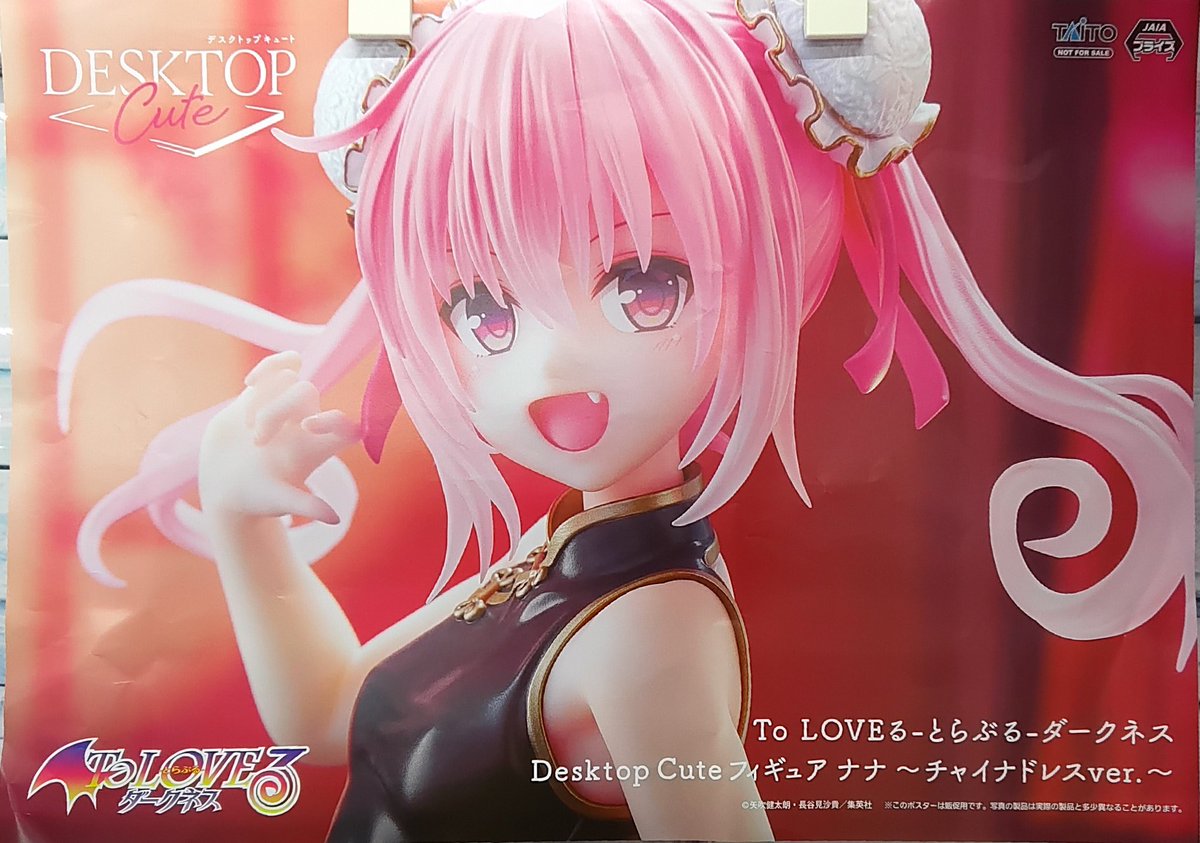 To LOVEる-とらぶる-ダークネス Desktop Cute フィギュア ナナ