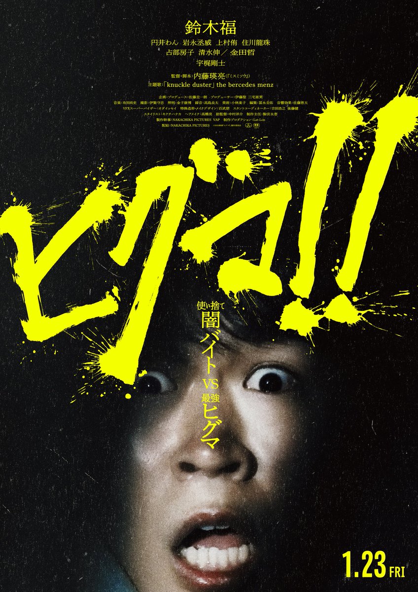 #映画ヒグマ
シークレットキャスト、
わかってたよ〜って人🙋🏻‍♂️🙋🏻‍♀️

←塗り潰しあり　　　塗り潰しなし→