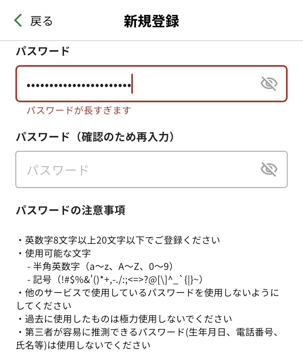 東京都、パスワードの文字数に上限を設ける意味が本当にわからん。平文で保存しとるんか？？