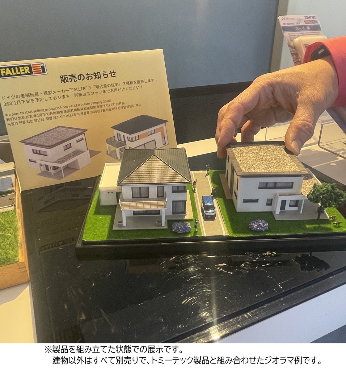 ドイツのメーカー、FALLER（ファーラー）の製品を販売いたします