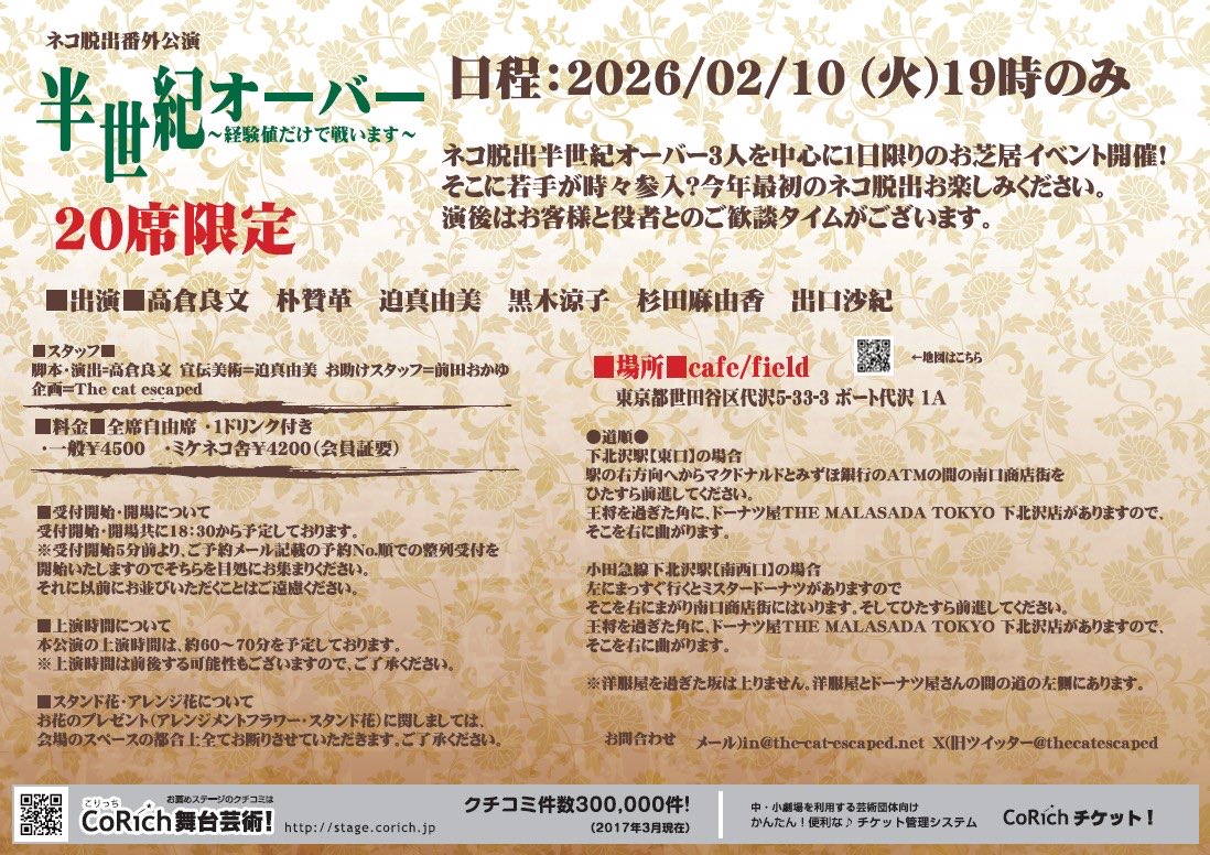 恐ろしい企画が、らしからぬ気軽なノリで実施されます。で、らしからぬ壮大なチラシ画像。わし、戦士？ただのおっさんやで？高倉、迫というネコ脱出の魔物達と闘えるのか？

「たたかう」
「にげる」

「にげる」一択なのだが逃げれない模様😅
皆様のご声援だけが頼りです↓
ticket.corich.jp/apply/431560/p…