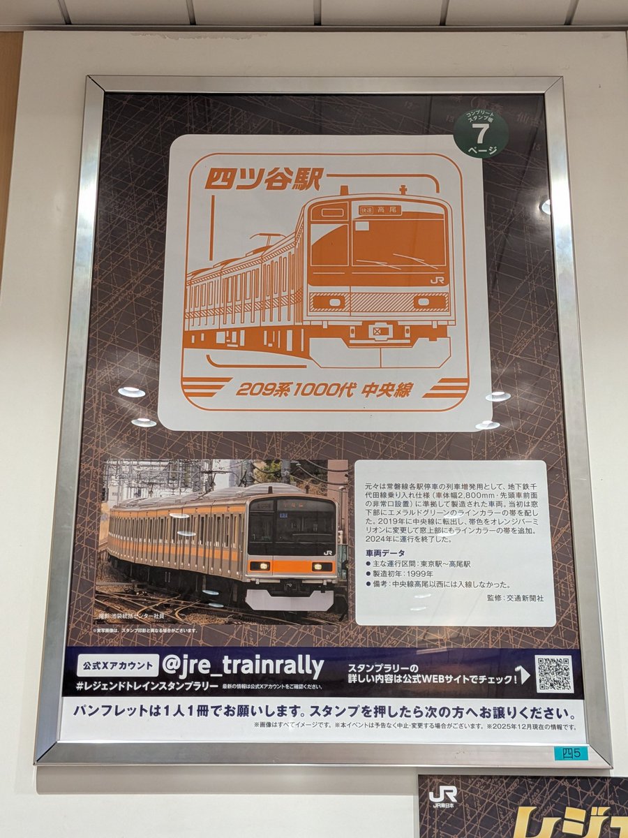 四ツ谷駅は209系1000代 通学時にお世話になりました #レジェンド