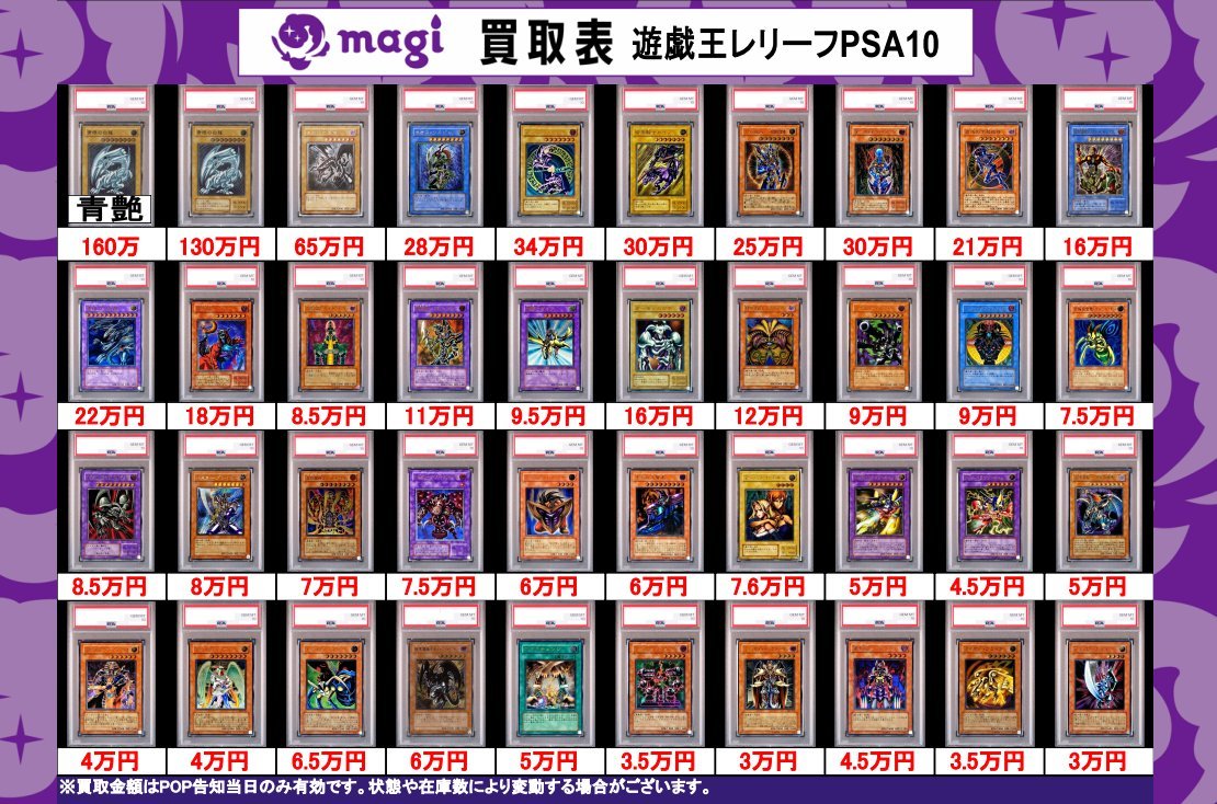 🔥🔥買取情報🔥🔥】 🔥遊戯王 PSA10 買取表✨ 🌸 エポスカードご提示で