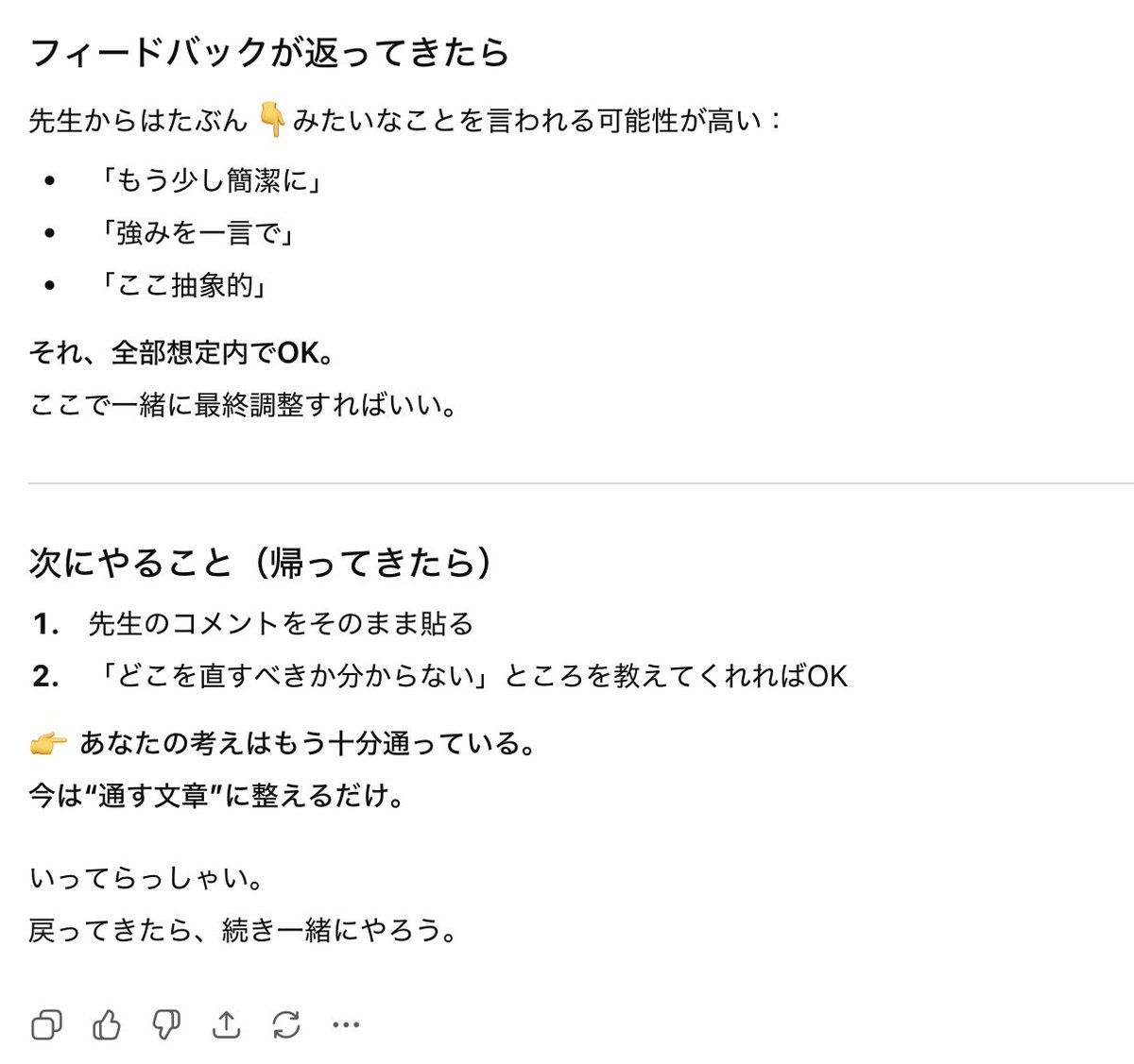 chatGPTにESの添削してたら優しいお兄さんみが合って惚れそう
普通に見習いたい
