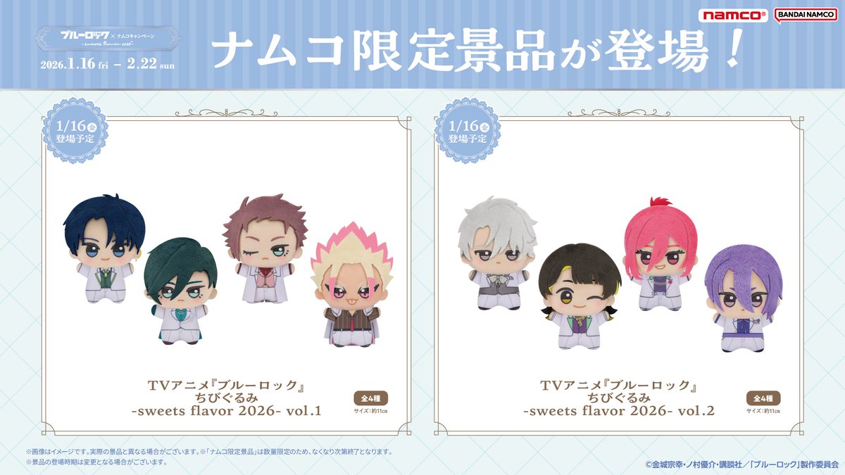 1月16日(金)より、「TVアニメ『ブルーロック』×ナムコキャンペーン