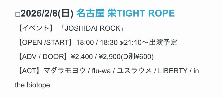 kensinging's tweet image. 今年はTIGHT ROPEをより一層、皆で一緒に盛り上げたいと思ってます‼️

2/8(日)のイベント「JOSHIDAI ROCK」は、女性voを率いた、カッコ良いバンドが集います👧🥁

そんな中でflu-waは、トリで21:10〜出演、フルバンドで全力で演ります💪

絶対面白い夜になるから、興味持ってくれた方は、welcome‼️