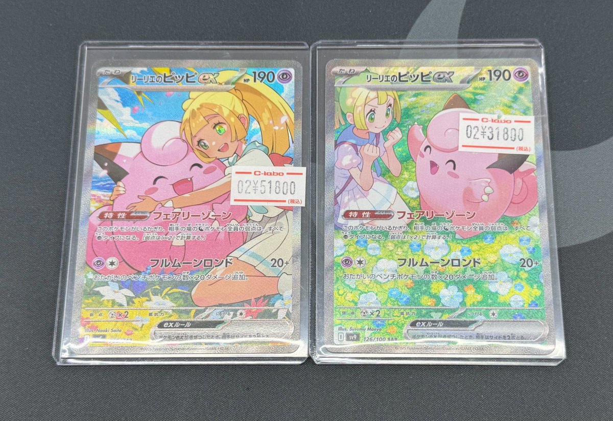 リーリエのピッピex SAR ディスプレイケース付き ポケカ 販売情報】 リーリエのピッピex SAR ショーケースにて展開中