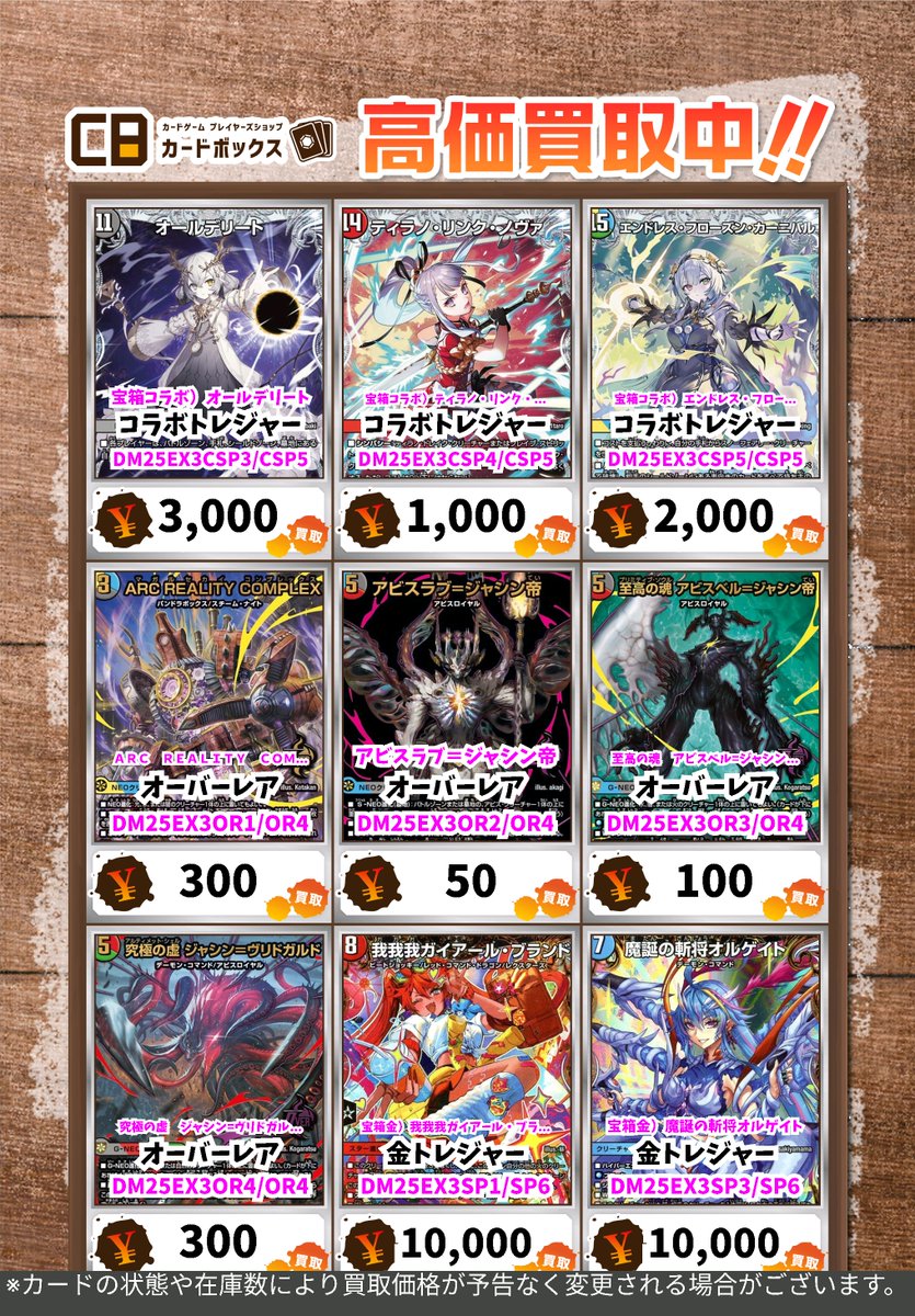デュエマ買取情報！ 邪神爆発デュエナマイトパック「王道W」 最新弾の