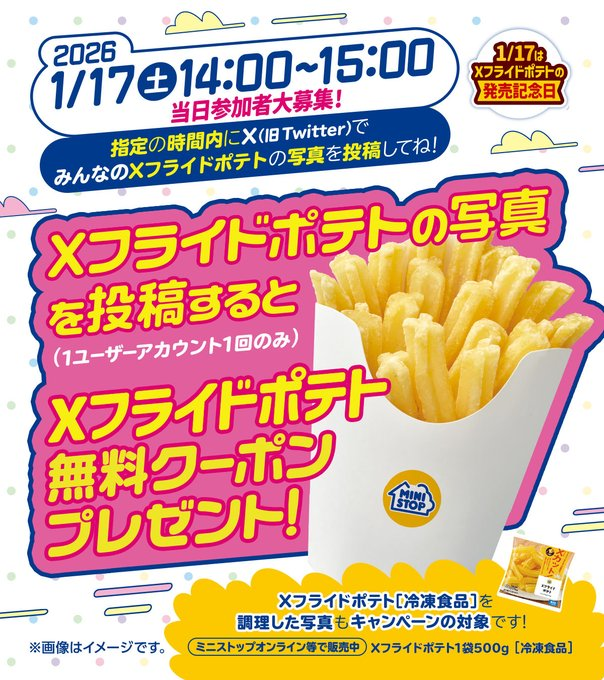 ミニストップ公式アカウント tweet media