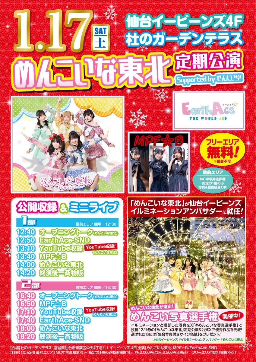 本日】 🗓️1/17（土) 仙台イービーンズ4F 杜のガーデンテラス