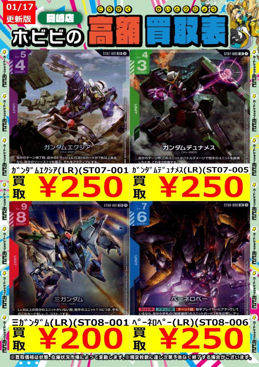 ガンダムカードゲームスタートデッキ収録の買取表です🔥 Ξｶﾞﾝﾀﾞﾑ(LR