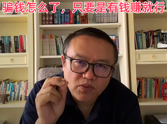 骗钱怎么了，只要是有钱赚就行