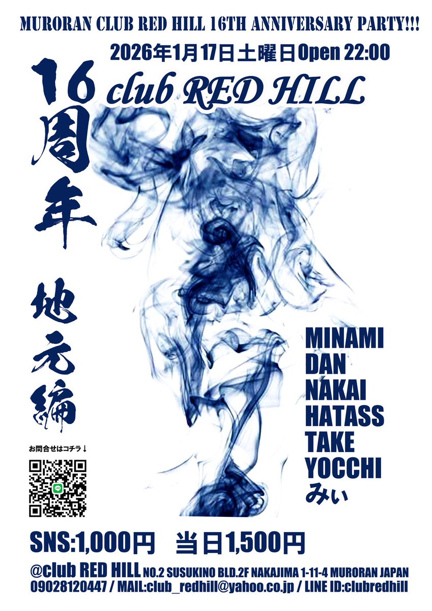 ⭐️本日の室蘭レッドヒルは3週連続16周年イベント1発目⭐️
1/17(土) open22:00
タイトル:"club RED HILL 16th ANNIVERSARY地元編"
長期に渡りレッドヒルを支えてくれてる室蘭レジェンドDJ大集合‼️ジャンルレスで楽しめる流石の音空間🙆‍♂️
中島出る方は是非寄ってってね
この画像入口提示でSNS料金で入場👌