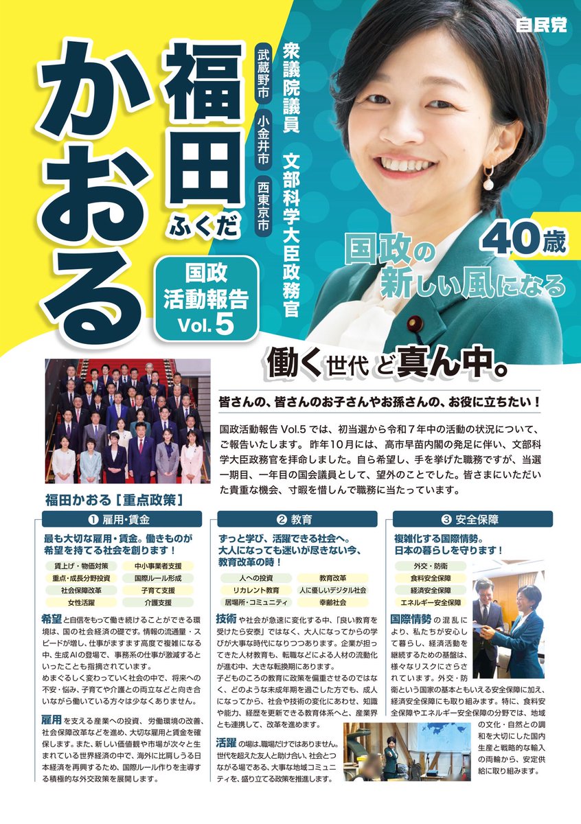 福田かおる🍙東京18区(武蔵野、小金井、西東京) tweet media