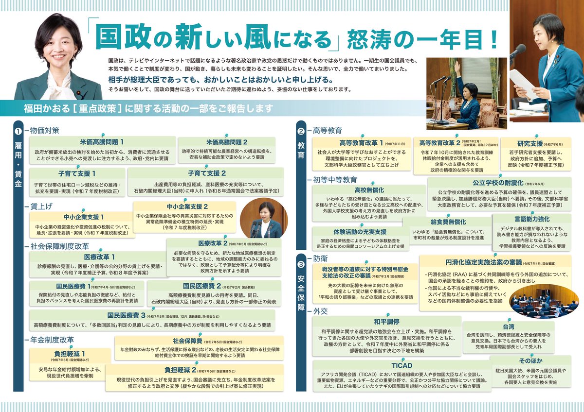 福田かおる🍙東京18区(武蔵野、小金井、西東京) tweet media