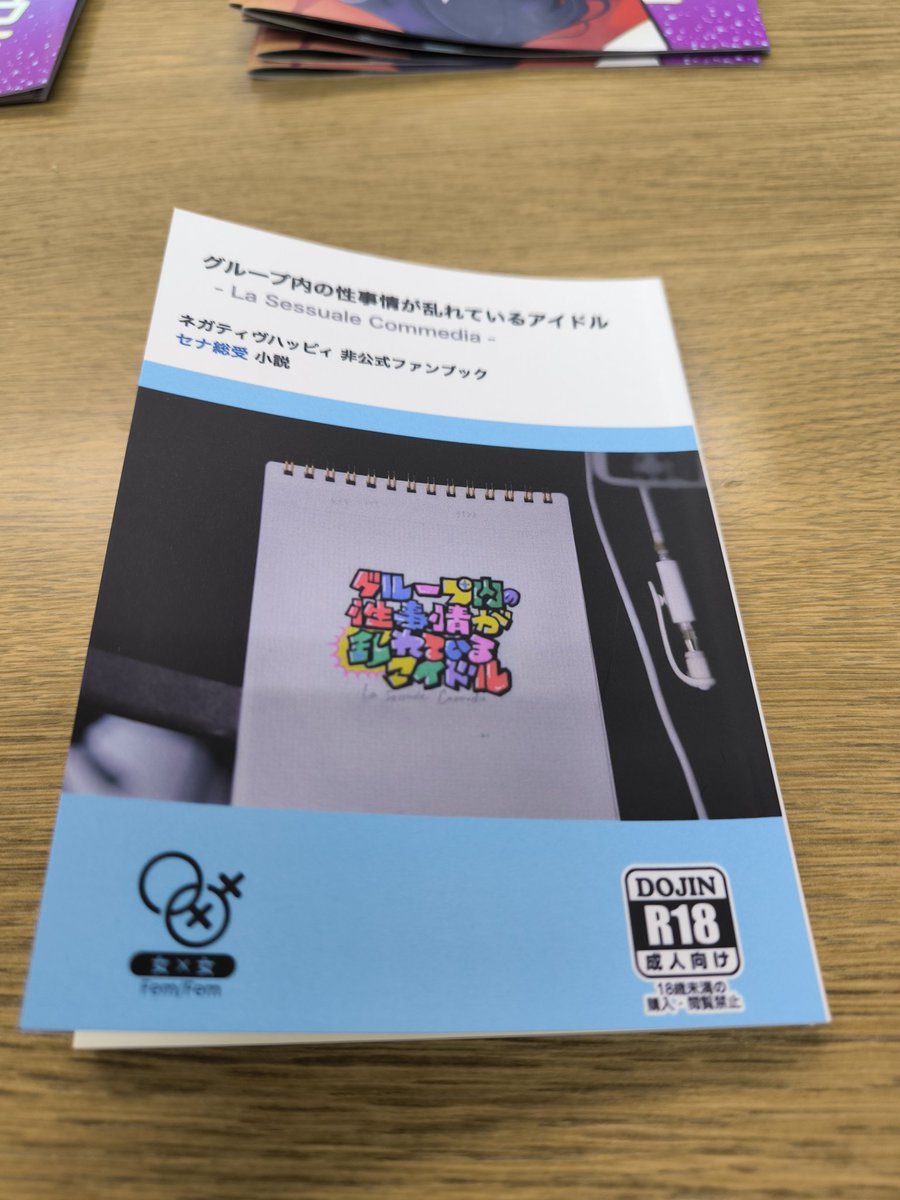 mitomori_go's tweet photo. 本を交換して読ませてもらってるんですが、本当にしっかりした官能小説で凄いです https://t.co/qooRCdUkwA