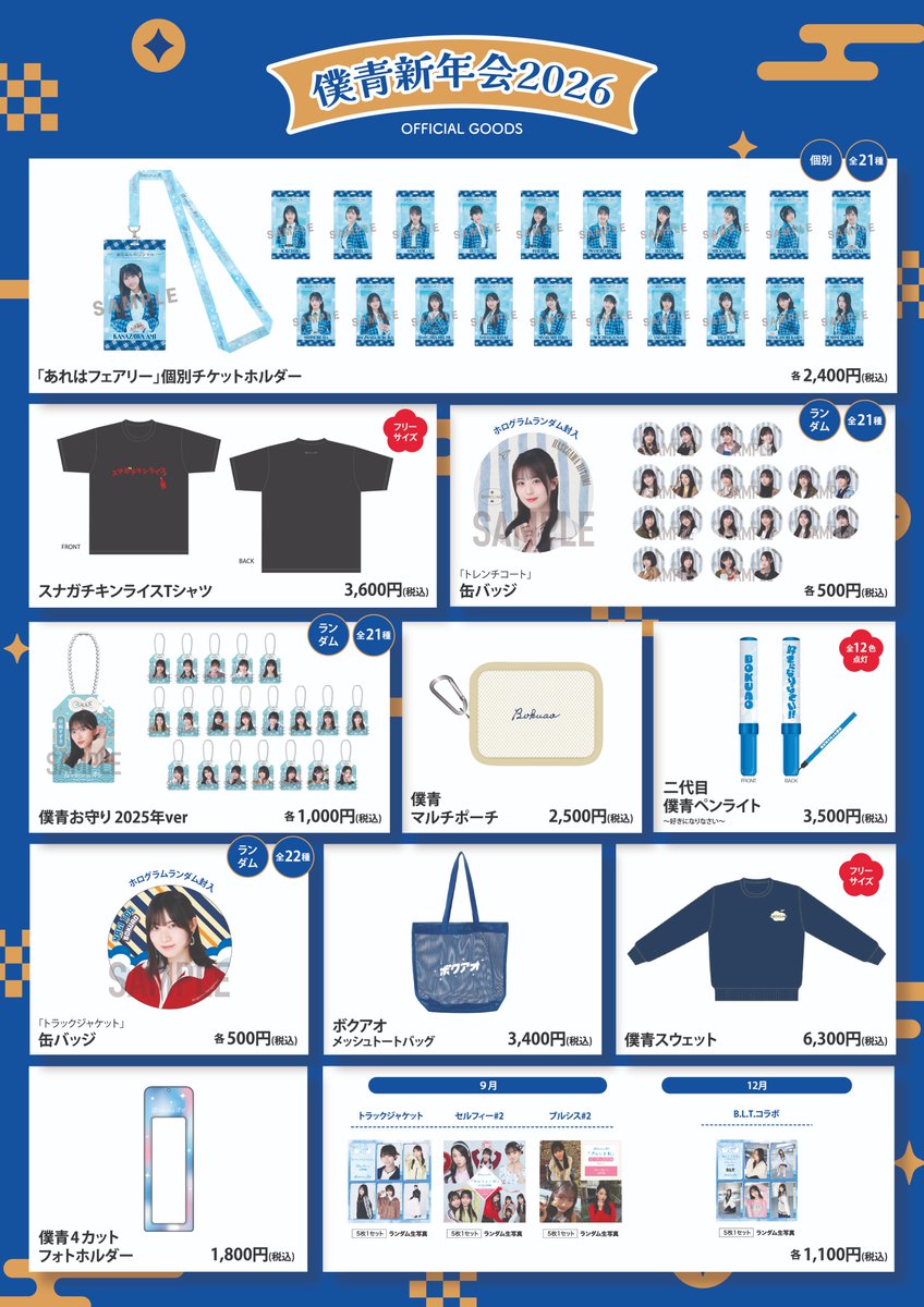 僕が見たかった⻘空 Official Goods【公式】 (@BOKUAOgoods_) / Posts / X