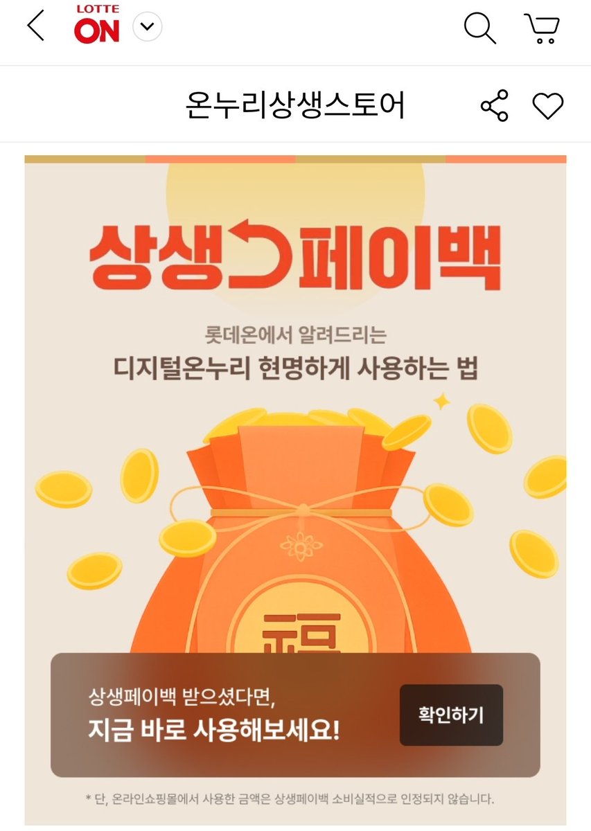feedforyou11's tweet photo. 이번달 상생페이백 받으신 분들 어디서 쓸지 고민이시죠... 인터넷에서 편하게 쓰시면 됩니다 롯데온에서 생필품, 가전제품, 옷 결제가 가능하니 복잡하게 찾아다닐 필요 X입니다

https://t.co/WLSOq2kkki https://t.co/l3pkKvn4Ad