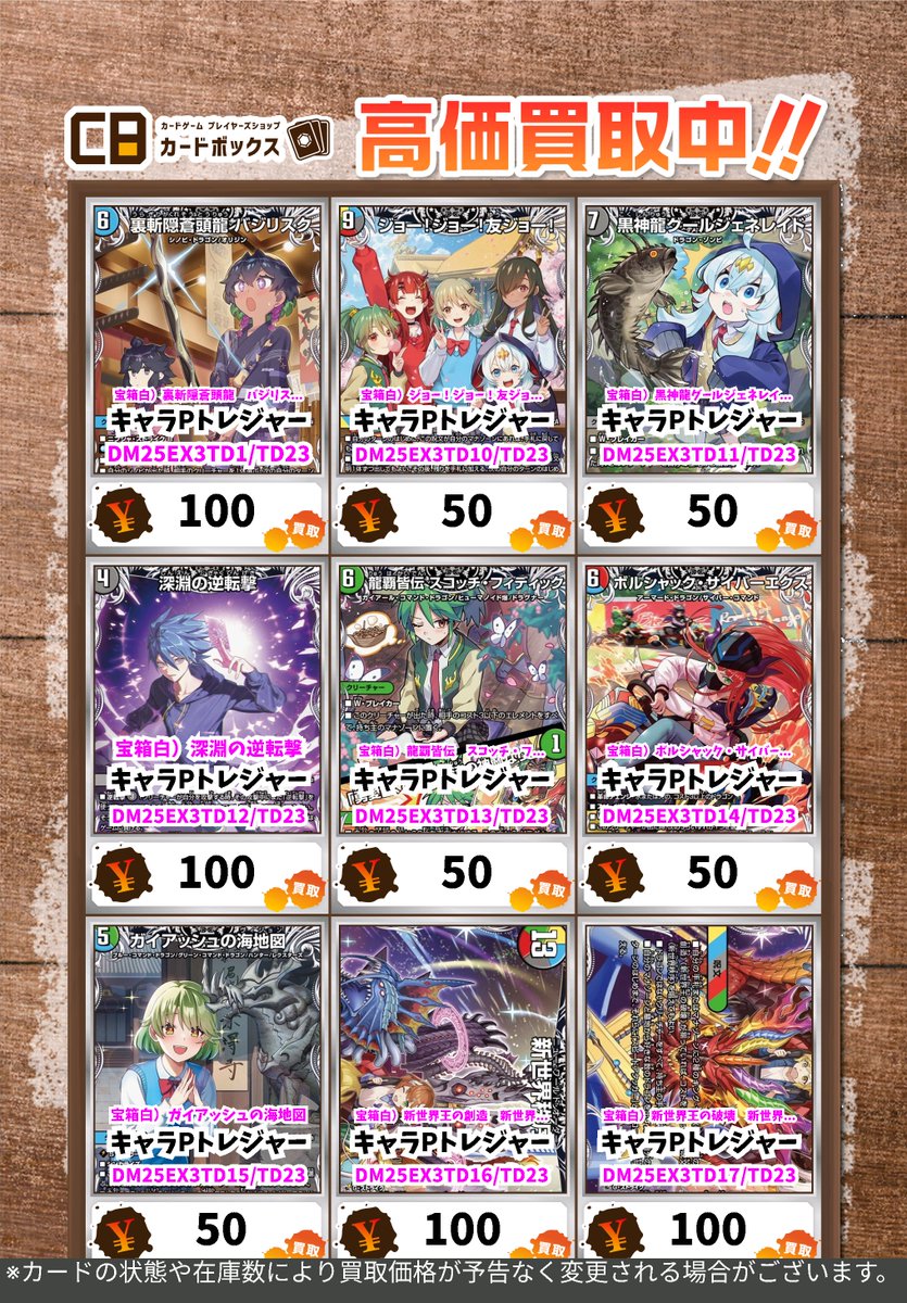 デュエマ買取情報！ 邪神爆発デュエナマイトパック「王道W」 最新弾の