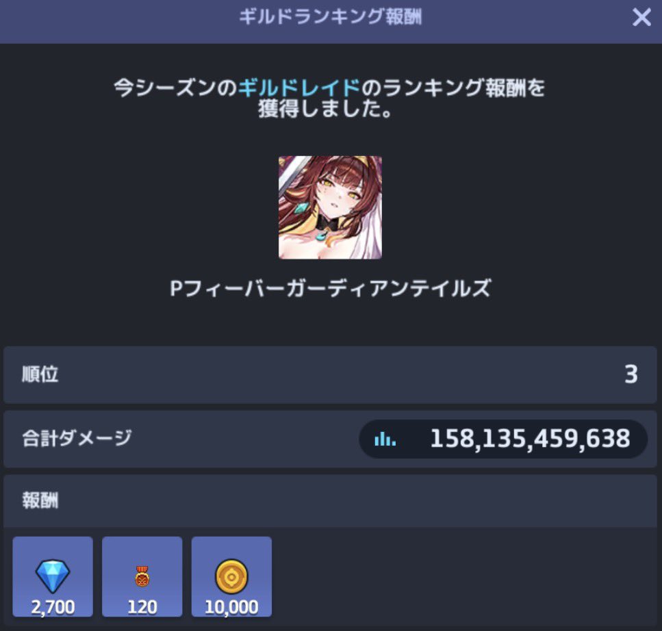 Pフィーバーガーディアンテイルズ、現在2〜名様募集中❕

今期は順位更新して3位㊗️
初心者さんもベテランさんも、ギャンブルしてない方も大歓迎〜！まったり楽しみましょう！
添付画像をご一読の上、お気軽にご連絡ください〜！🌟

#ガデテル #ガデテルギルメン募集
#ガデテルギルドメンバー募集