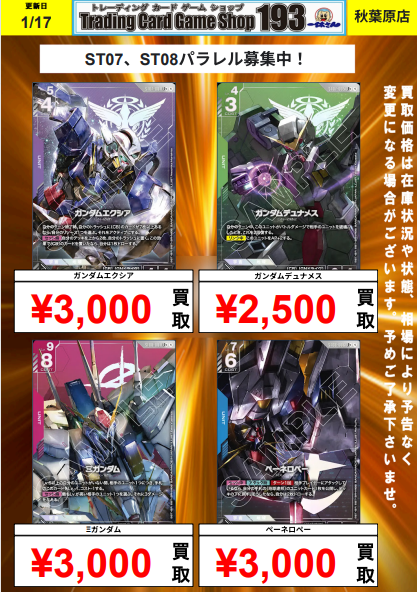 ガンダムカード】買取情報 最新スターターのLR＋各種買取募集中です
