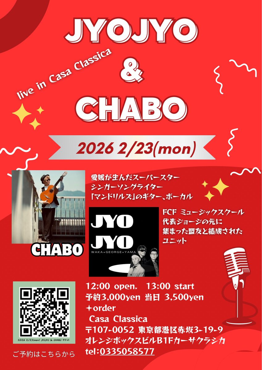 2/23三連休最終日
東京、赤坂Casa Classicaにて
私のバンド『JYOJYO』と
愛媛のスーパースター『CHABO』
さんとのLIVEです。
12:00 open. 13:00 start
前:3,000yen 当:3,500yen
casa-classica.jp