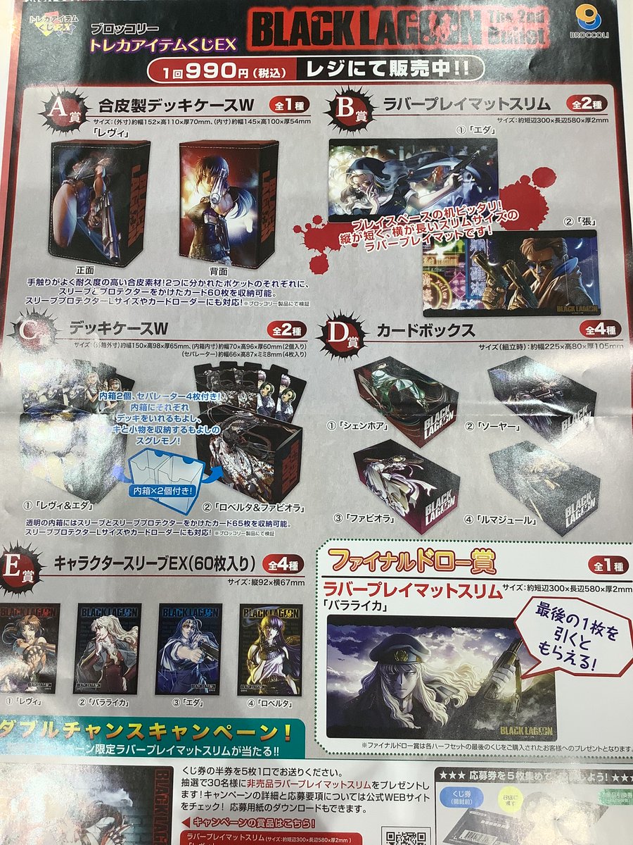 🌟新品くじ関連情報🌟 #トレカアイテムくじEX #BlackLagoon 2ロット目