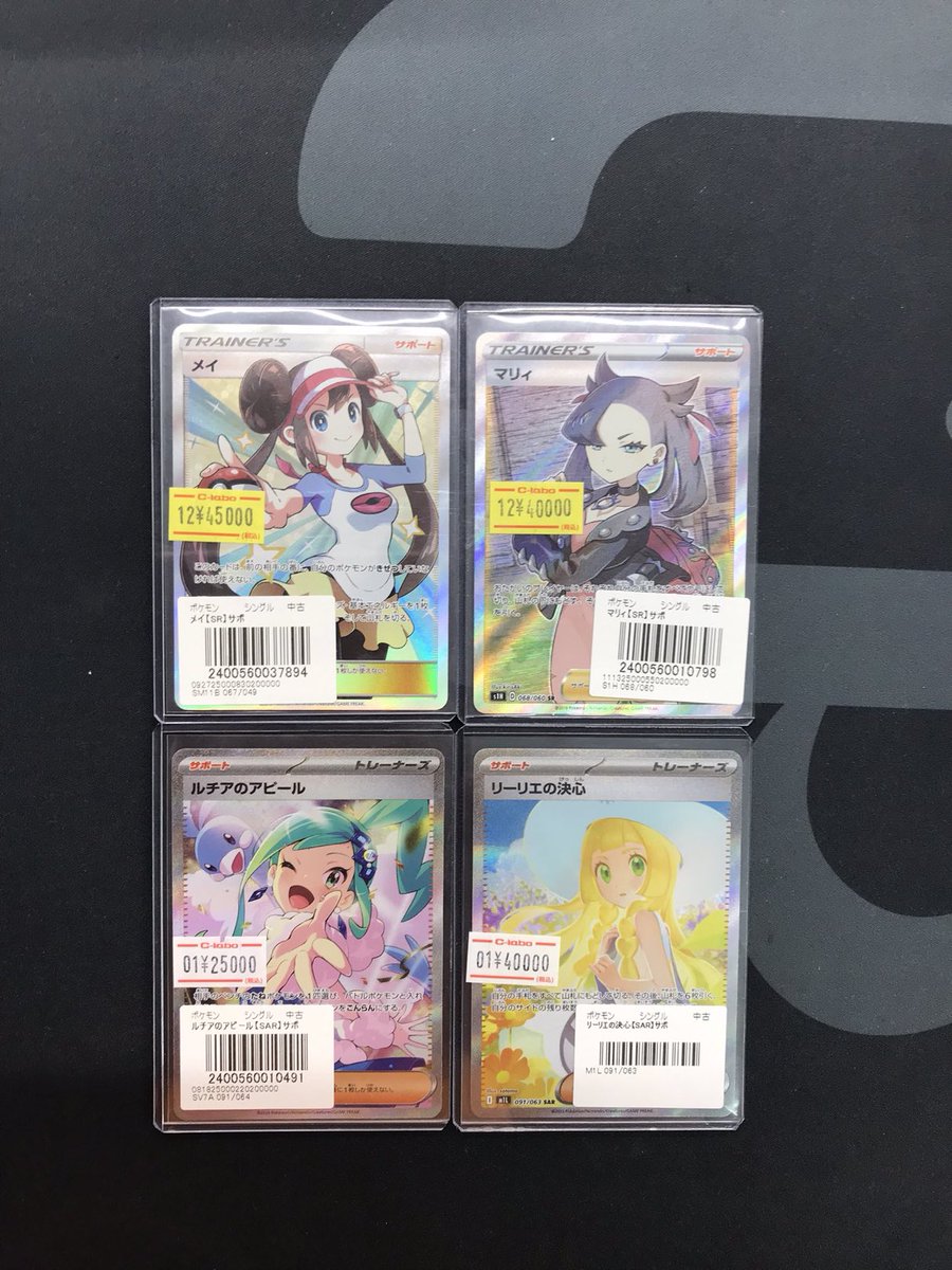 ポケモンカード 販売情報】 《メイ SR》 《マリィ SR》 《ルチアの