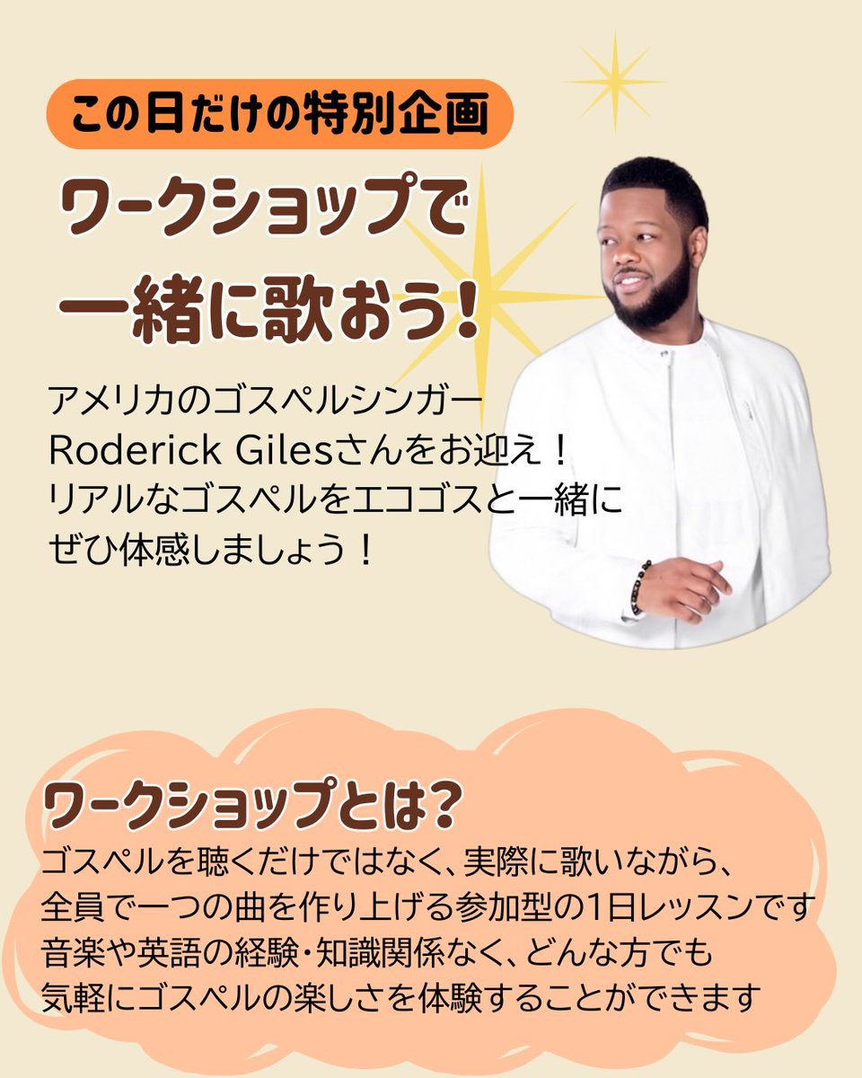 2/7(土)11時～｜14時～ エコゴス主催 スペシャルWS ＠ 東京都練馬区 聖書キリスト教会 講師：Roderick Giles 第一部 ...