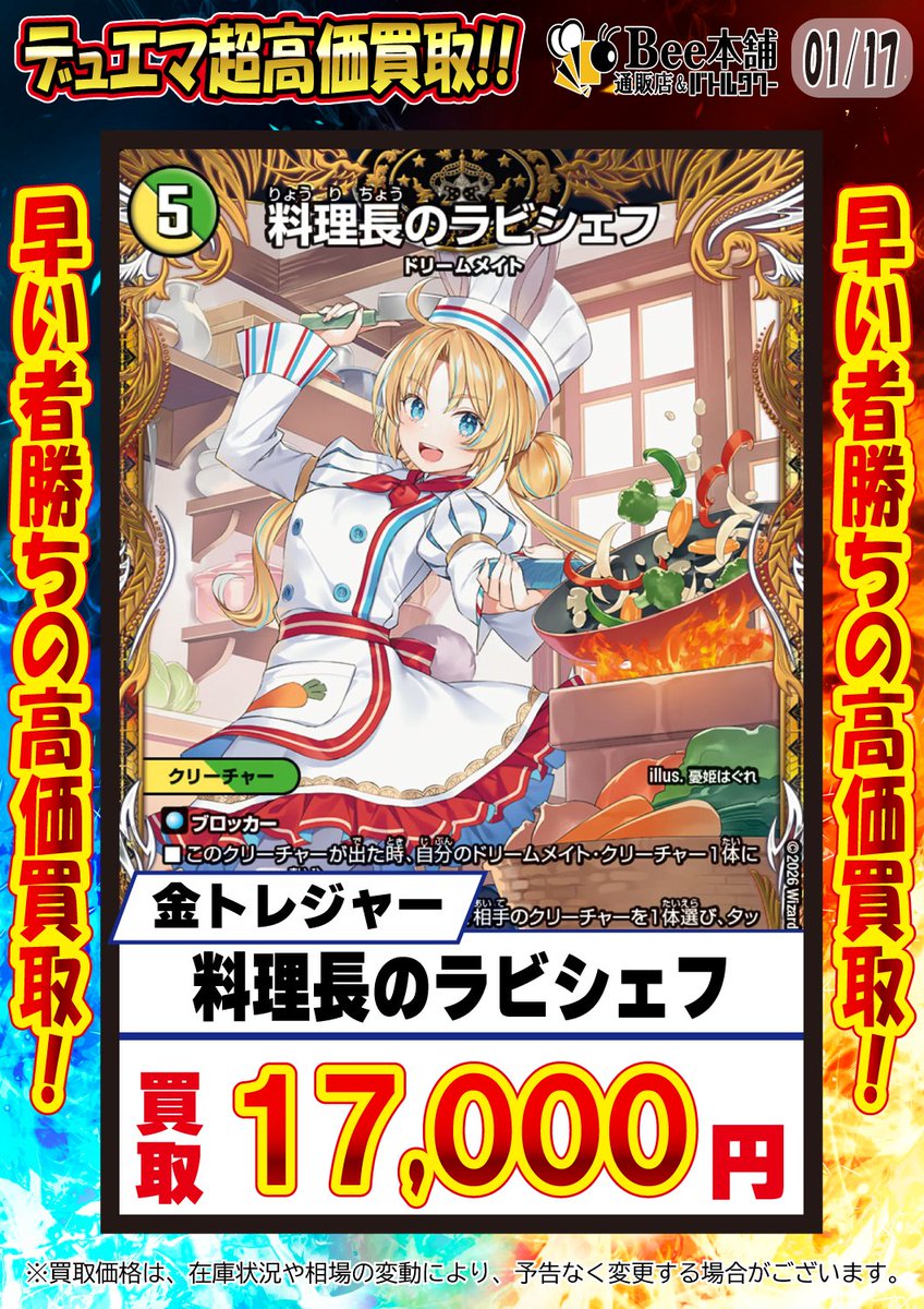 デュエマ 料理長のラビシェフ 金トレジャー デュエナマイト デュエル・マスターズ 料理長のラビシェフ(金トレジャー) 邪神爆発デュ