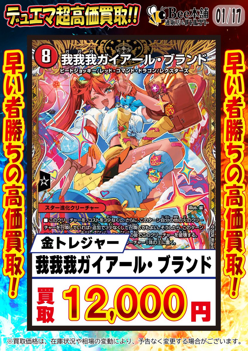 デュエマ デュエナマイト買取表】 『料理長のラビシェフ』 金