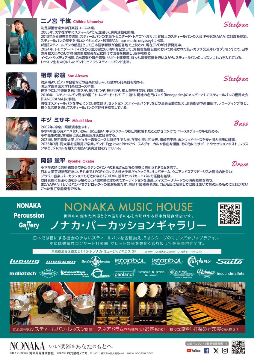 Nonaka_NPG's tweet photo. 🥁ライブ&amp;ワークショップのお知らせ🥁
2/28(土) Steelpan Duo Live『Inside the steelpan』
スティールパン奏者の二ノ宮千紘・相澤彩絵によるデュオライブ&amp;ワークショップ開催決定‼️本日18時から予約開始します。ぜひお越しください‼️

⇩ご予約⇩
https://t.co/AJmdRQX75I https://t.co/SV1N31j85M