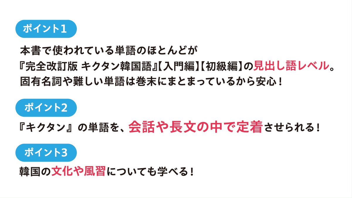 alcbookteam's tweet photo. 『究極の韓国語リスニング Vol. 1』が1/26(月)に発売！

素材は『完全改訂版 キクタン韓国語』の【入門編】【初級編】の2冊の見出し語がベース。難しい単語は巻末にまとまっているから、安心してリスニングに取り組めます！

数回に分けて情報を発信していきます！

ご予約は
https://t.co/sk7LreNDSR https://t.co/t5L89I2ZGS