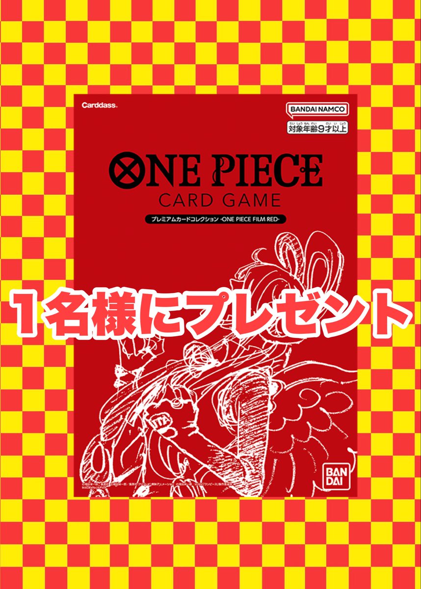 【急遽プレゼント企画】

抽選で1名様に【プレミアムカードコレクション　RED】プレゼント🎁

1️⃣当アカウント(<a href="/raion_card/">カードショップ らいおん🦁【名古屋大須】</a> )をフォロー
2⃣この投稿をリポスト🔁で応募完了

 ※当選者にはDMでご連絡後、景品を発送致します 
全国発送可能です

【応募締切】1月27日
#カードショップらいおん