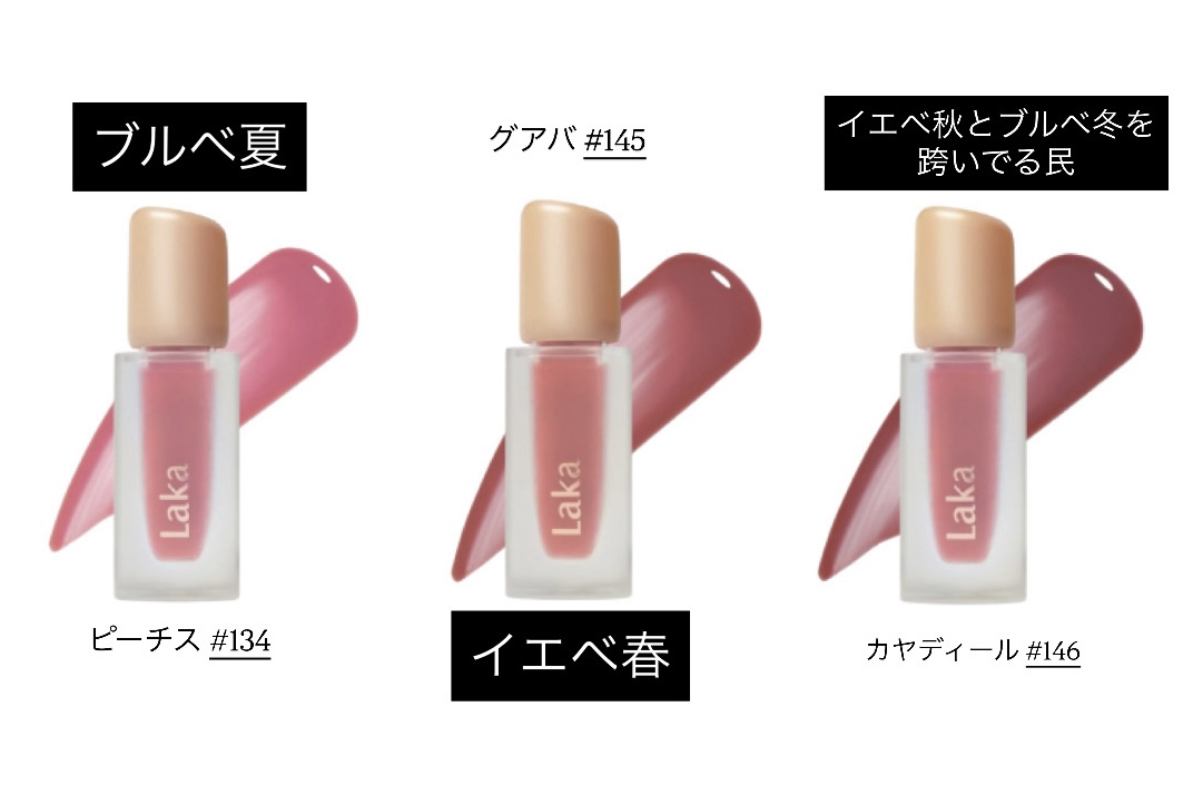 peytoncookk1's tweet image. キャバ嬢からも大人気なLakaリップ、新色出てたからパーソナルカラー別にまとめてみた✍🏻