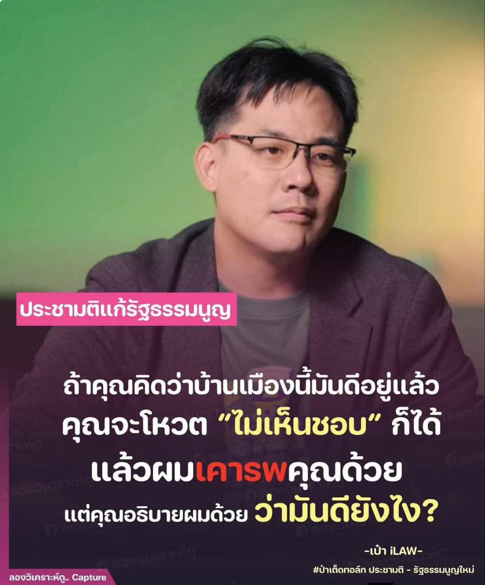 jjookklong3's tweet image. เคยตั้งคำถามไหมว่า ไอ้เวรนี่ เป็นอะไรกับ รธน. มากไหม?
นักการเมือง ก็ไม่ใช่
ทำงานด้านกฎหมาย เป็นอัยการ เป็นศาล ก็เปล่า
ทำงานองค์กรอิสระของรัฐเหรอ ก็ไม่ใช่
แล้วทำไมกระสันต์อยากเขียน รธน. ใหม่ของไทย??
.
เจ๊ตอบสั้นๆ นะ กลุ่ม iLaw ของมัน รับเงินจากต่างชาติมาเคลื่อนไหวเรื่องนี้