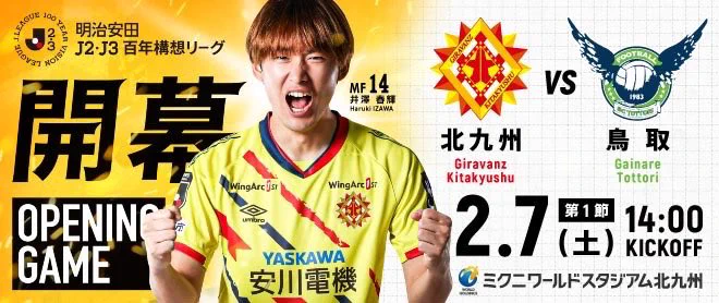 ギラヴァンツ北九州 オフィシャル on X: 