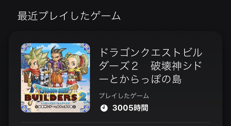TY01072930's tweet photo. 3000時間を超えてたw
次は4000時間を目指すかぁ〜
#DQB2  #PS4 https://t.co/OjqgKVqMSa