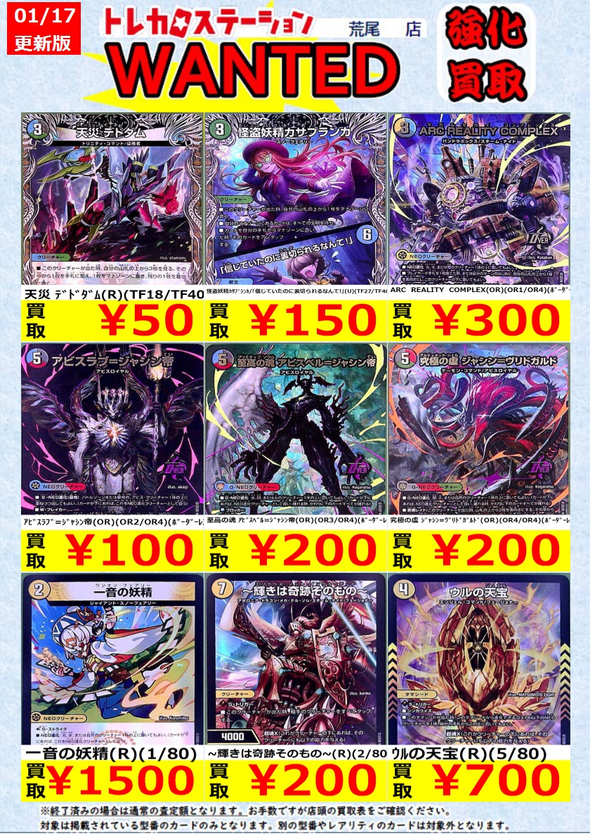 デュエマ 高価買取】 ｺｱﾗ大佐の虹勲章（R）（32/80） ￥50 天災