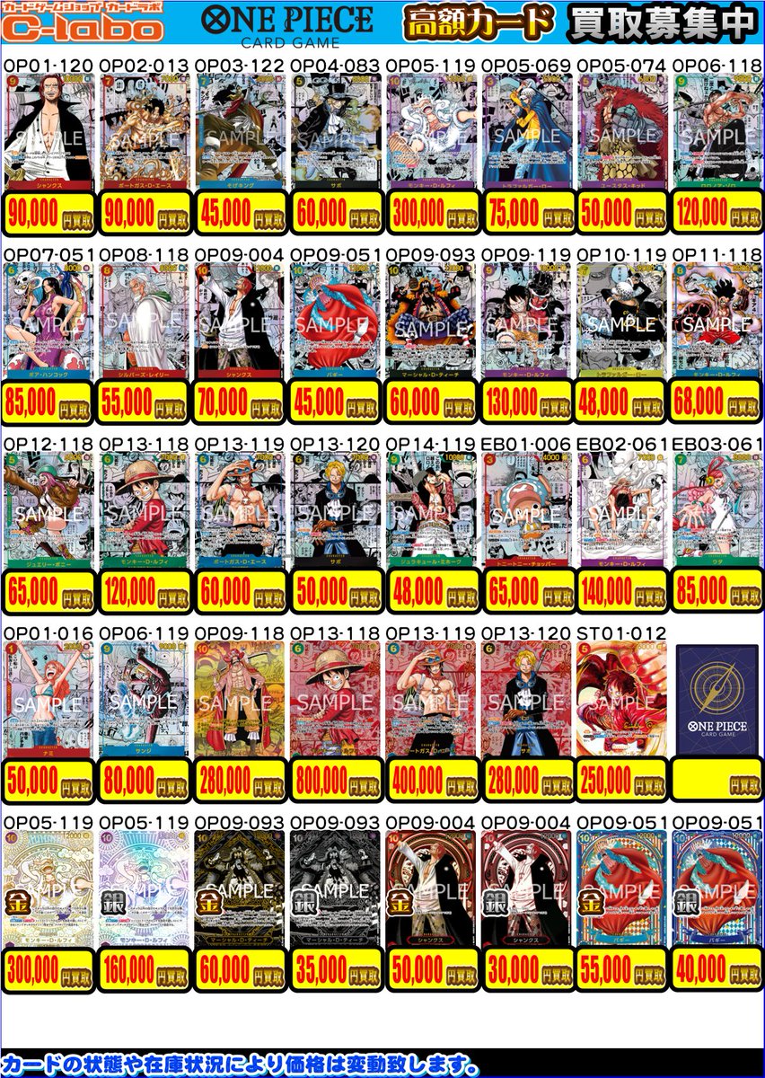 ワンピース 買取情報】 ワンピースカード コミパラ・プロモ 買取表です
