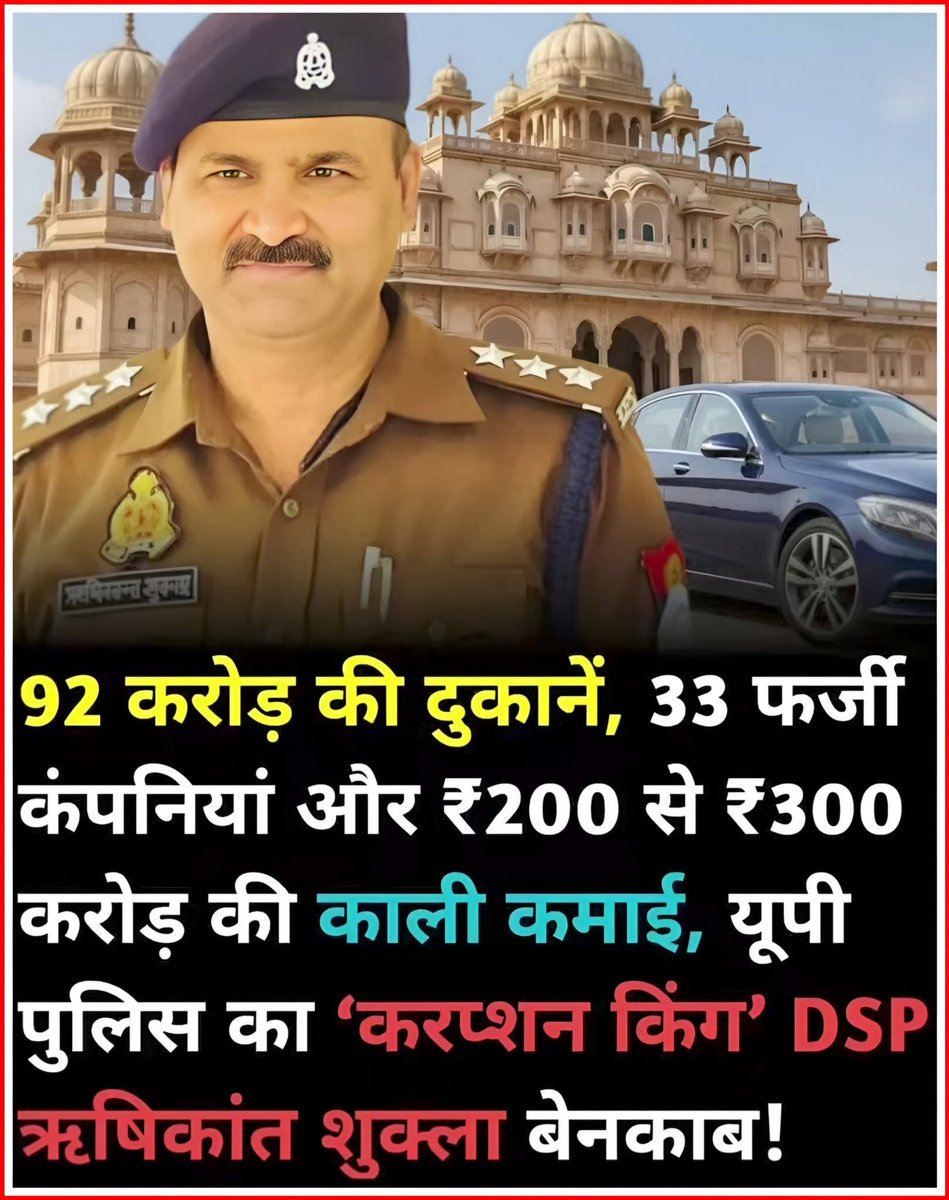 DSP ऋषिकांत शुक्ला बेनकाब !92 करोड़ की दुकानें, 33 फर्जी कंपनियां और ₹200 से ₹300 करोड़ की काली कमाई, यूपी पुलिस का 'करप्शन किंग'