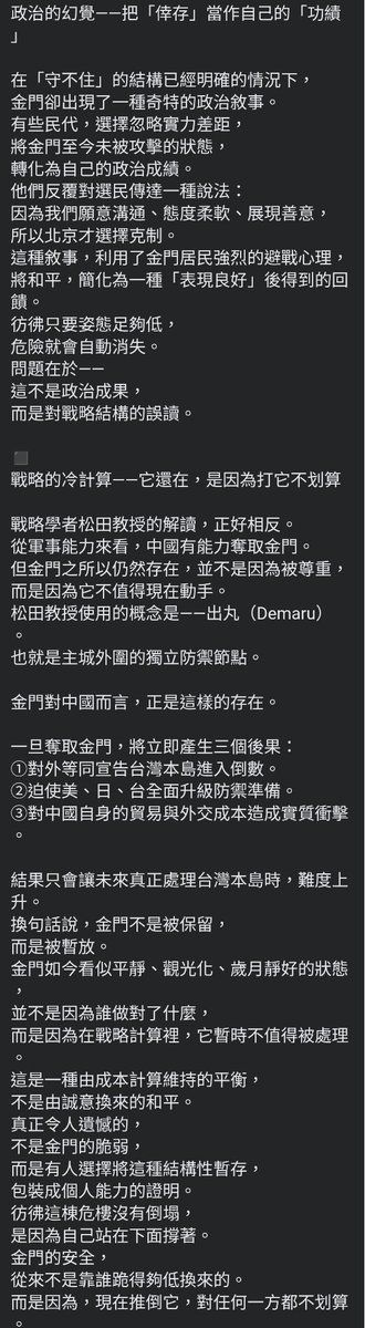 在那邊跟陳玉珍/金門人/網軍/看好戲的酸民，互罵金馬人到底是不是台灣人、不想當台灣人就滾過去這種話，還不如讓陳玉珍之流的話術分崩離析

過去金馬在第一線挨打是蔣介石的決策所致，我們譴責不了斯德哥爾摩患者
但當年若沒有台灣本島人去防守，金馬守得下來？如此抹殺我家兩代人的貢獻，也是有情有義