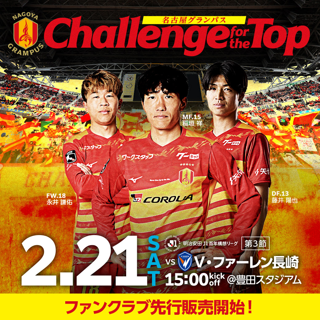 名古屋グランパス / Nagoya Grampus (@nge_official) / Posts / X