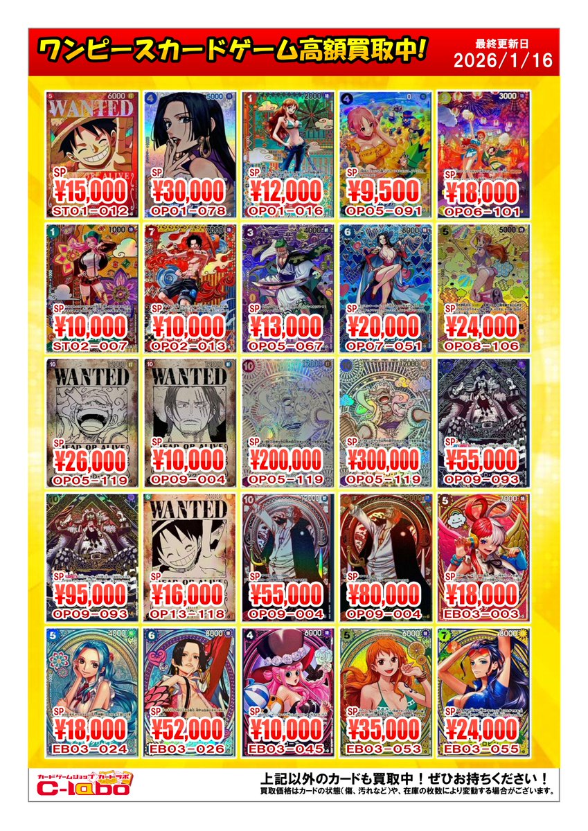 ワンピースカード買取情報 ワンピースSP 買取表更新しました。 ぜひ